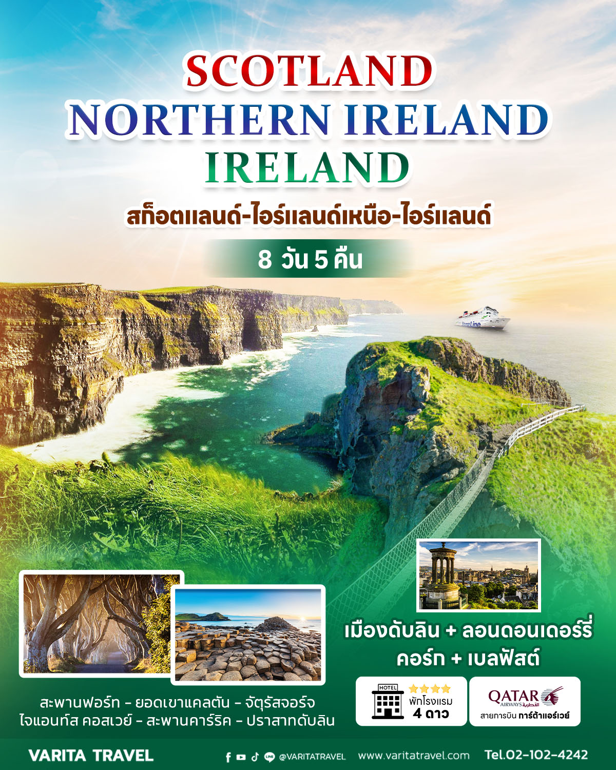 ทัวร์สก็อตแลนด์-ไอร์แลนด์เหนือ-ไอร์แลนด์