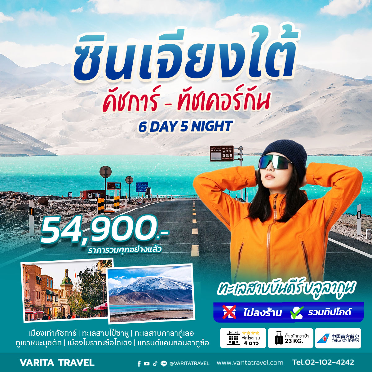 ทัวร์ซินเจียงใต้ คัชการ์-ทัชเคอร์กัน