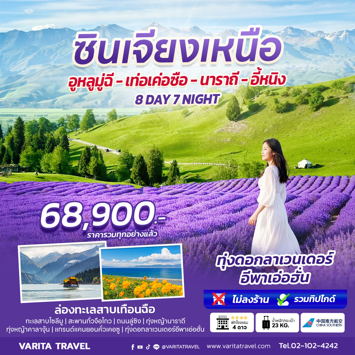 ทัวร์ซินเจียงเหนือ-นาราถี-เท่อเค่อซือ