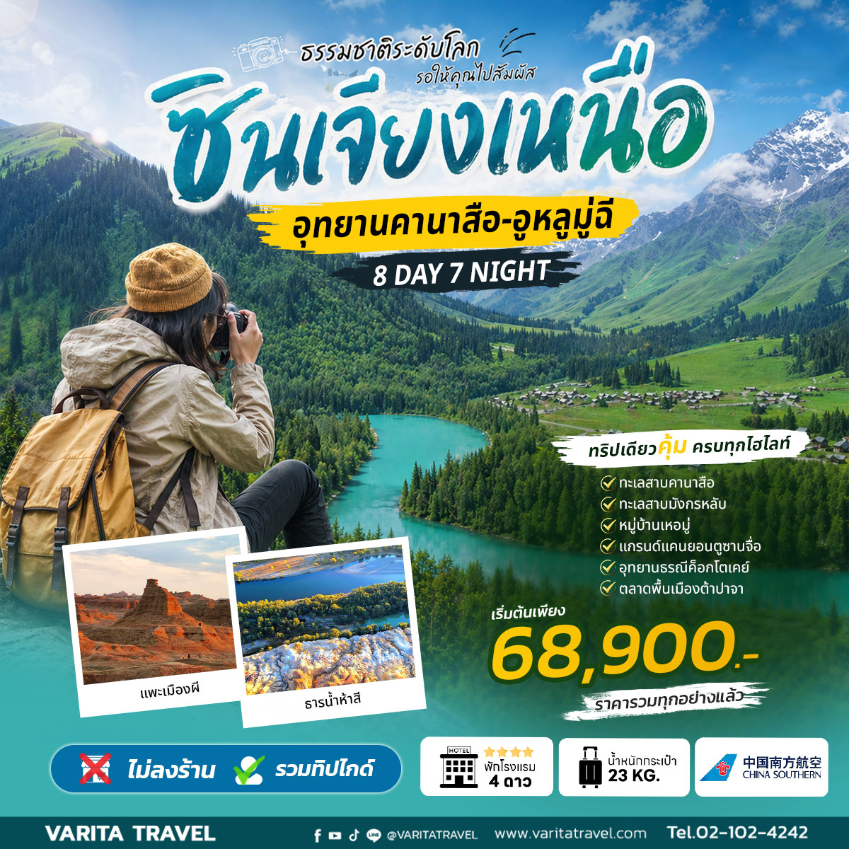 ทัวร์ซินเจียง-คานาสือ