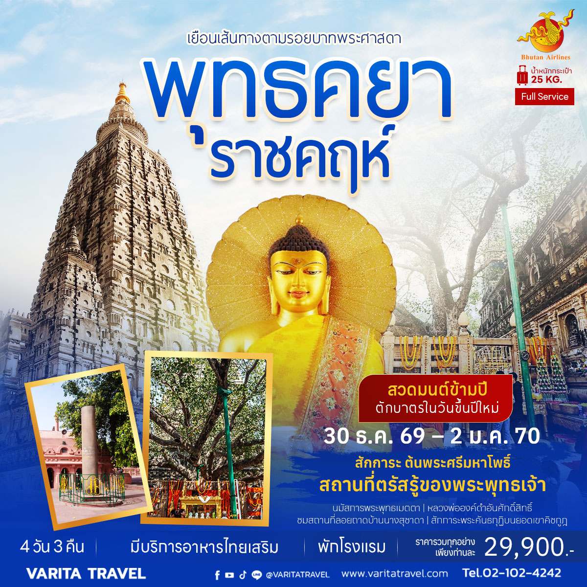 ทัวร์อินเดีย-พุทธคยา-ราชคฤห์