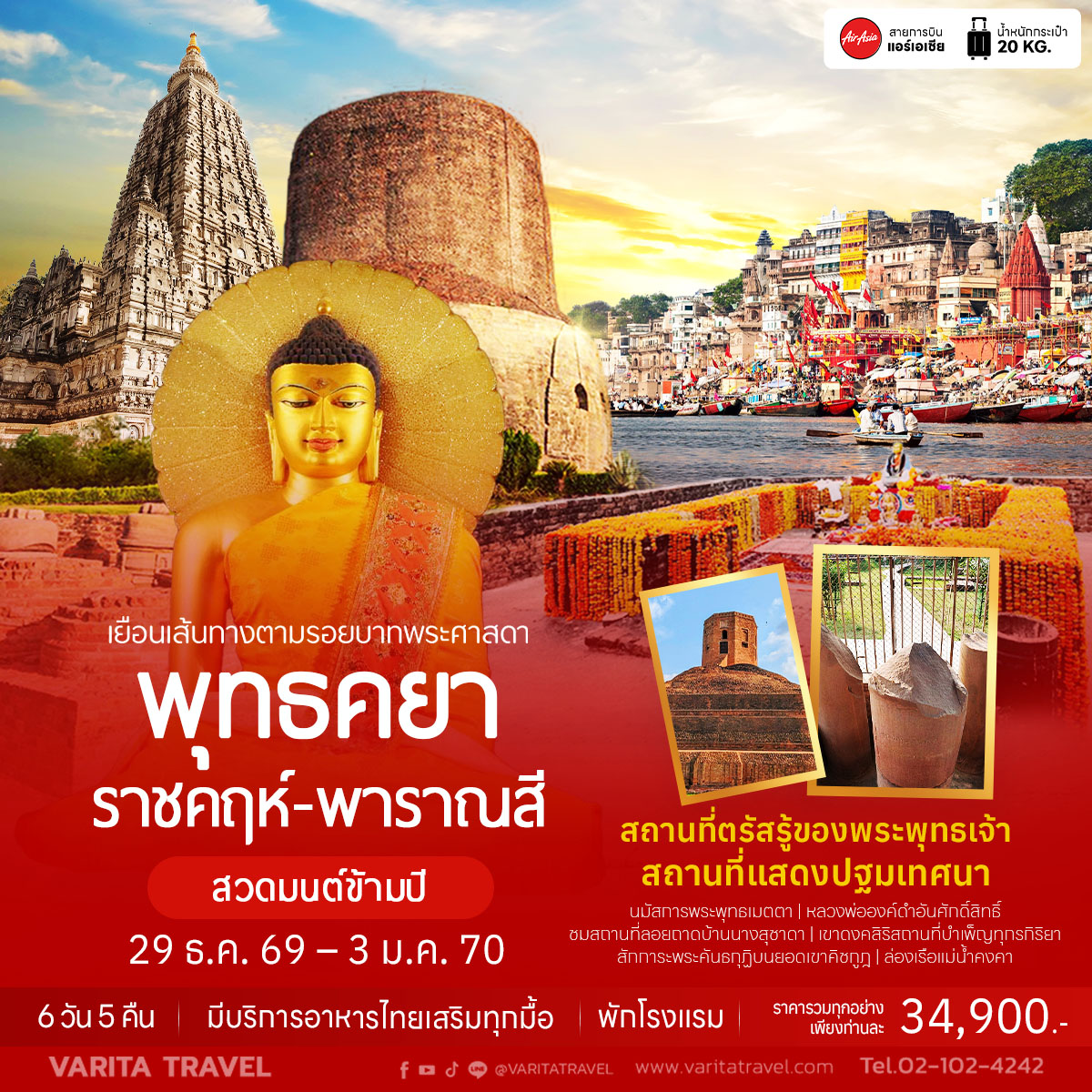 ทัวร์อินเดีย-พุทธคยา-ราชคฤห์-พาราณสี