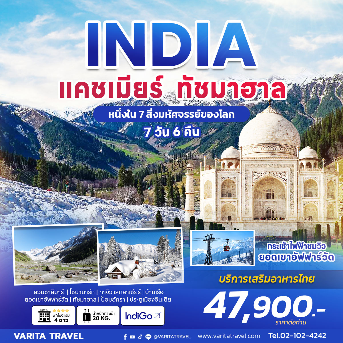 ทัวร์อินเดีย-แคชเมียร์-ทัชมาฮาล