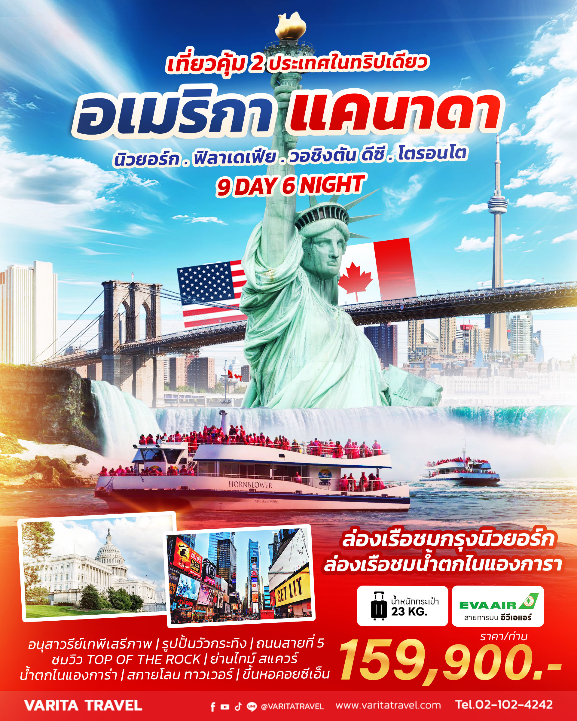 ทัวร์อเมริกา-แคนาดา
