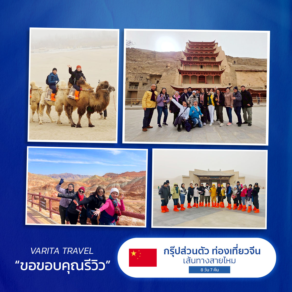 ทัวร์จีน เส้นทางสายไหม