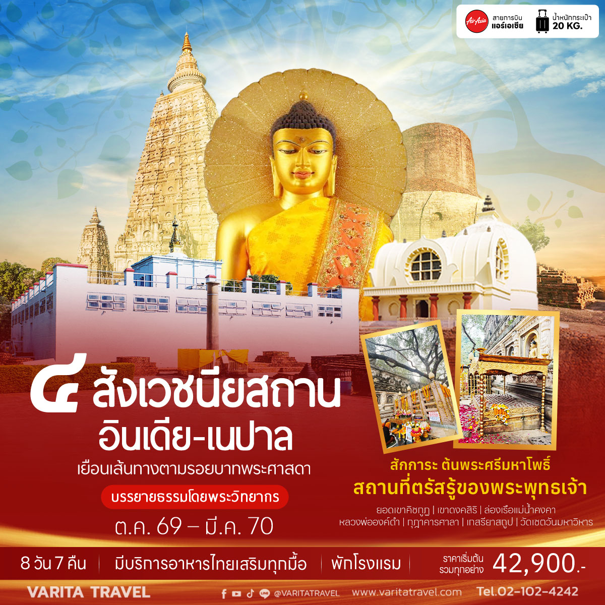 ทัวร์แสวงบุญ 4 สังเวชนียสถาน ตามรอยพระพุทธเจ้า อินเดีย เนปาล